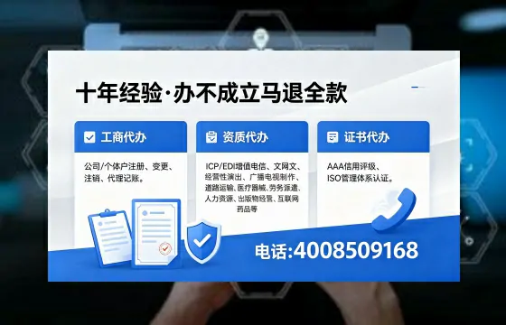 晋中办理EDI<a href='https://www.xinlucheng.com.cn/'>增值电信许可证</a>的用途、流程及费用详解